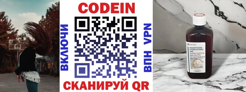 Codein напиток Lean (лин)  Гаврилов Посад 